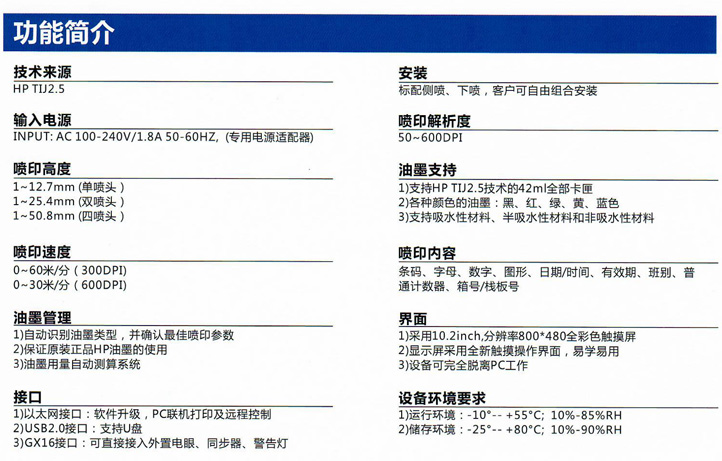 LD400喷码机