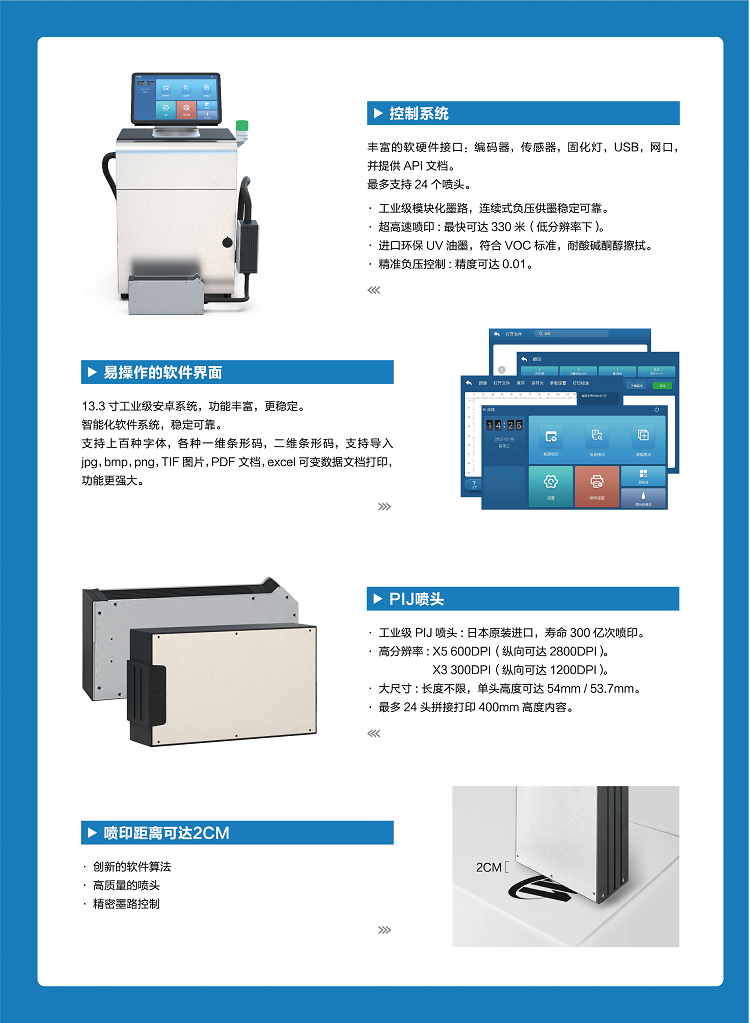 UV喷码机