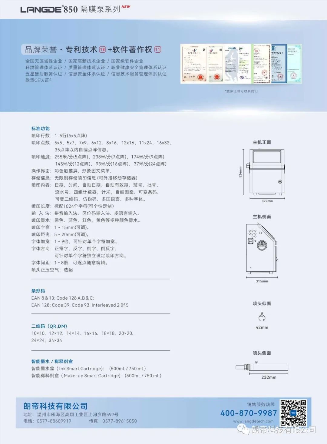 LANGDE850喷码机