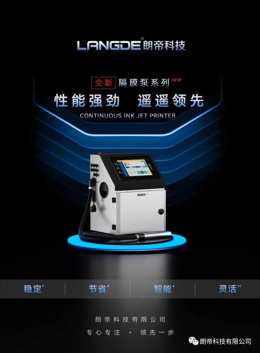 LANGDE850喷码机